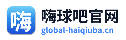 嗨球吧官网